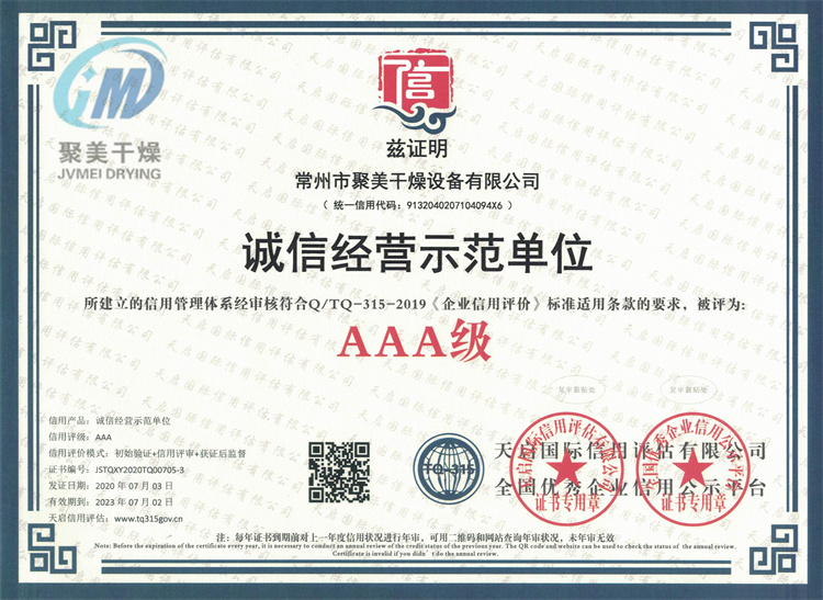 AAA級(jí)誠(chéng)信經(jīng)營(yíng)示范單位